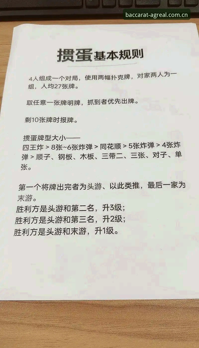 AG真人游戏规则iOS版详细解读：百家乐玩法与操作全解析